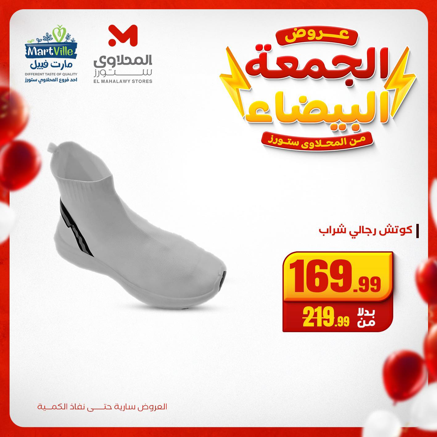 el-mahallawy offers from 22nov to 1nov 2025 عروض المحلاوي من 22 نوفمبر حتى 1 نوفمبر 2025 صفحة رقم 5